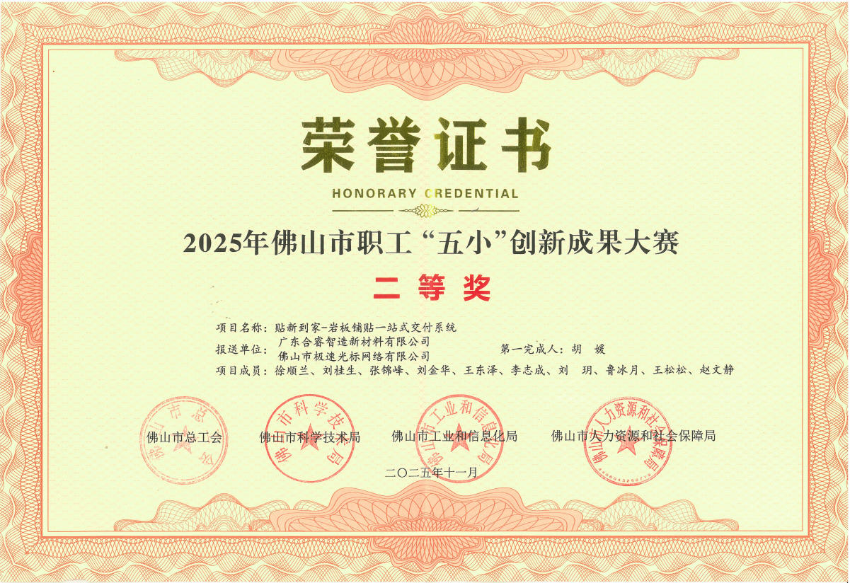 2025年佛山市职工“五小”创新成果大赛二等奖